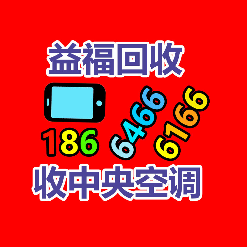 广州GDYF变压器回收公司：家电业向绿色低碳发展 加强废旧家电回收再利用