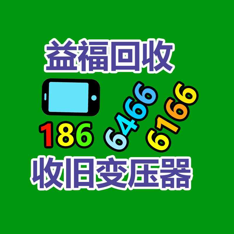 广州GDYF变压器回收公司：蜜雪冰城向港交所递交上市申请 2023年前九个月净利润达25亿