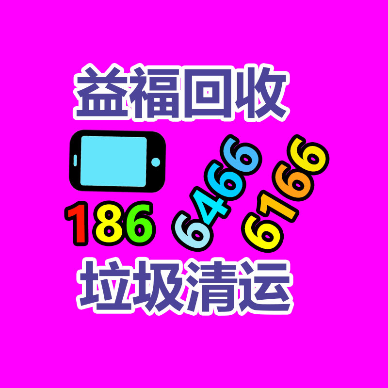 广州GDYF变压器回收公司：持续推动家电下乡，规范电子产品回收章程