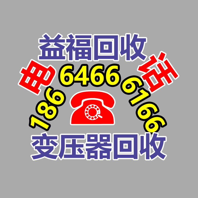 广州GDYF变压器回收公司：
